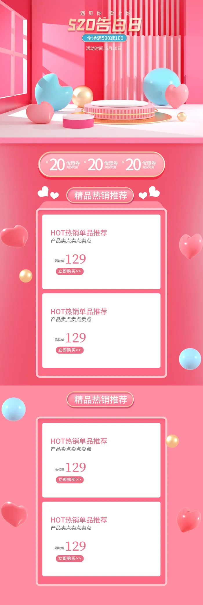 设计首页七夕520情人节首页设计psd模版下载