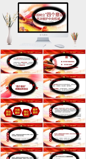 党建党政PPT预览图