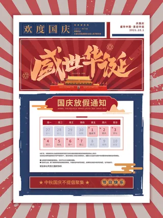 国庆节放假海报
