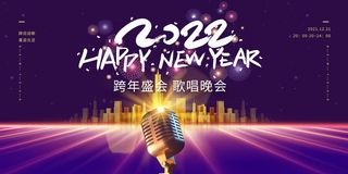 元旦展板元旦海报元旦节喜迎新年