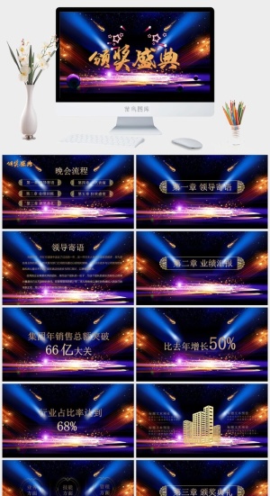企业年会颁奖典礼ppt模板优秀员工表彰新年晚会ppt模版预览图
