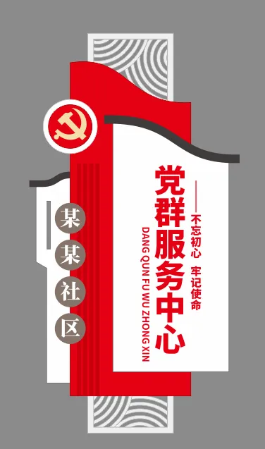 党建文化墙党群服务中心文化墙源文件平面图ai矢量模版下载