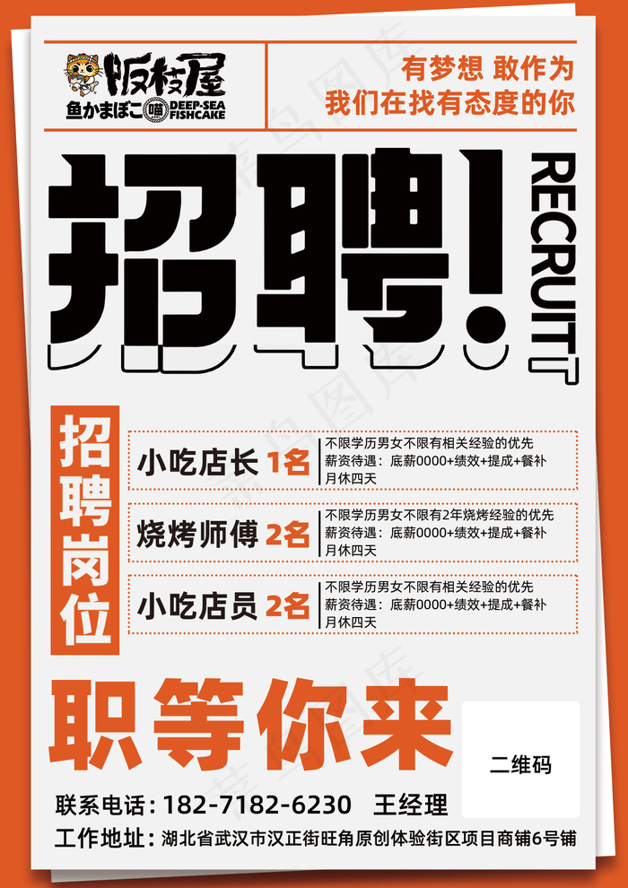 招聘海报设计psd模版下载