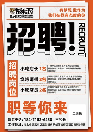 招聘海报设计