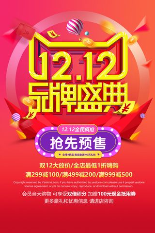 双十一商场天猫淘宝双11双12预热宣传海报设计psd素材模板