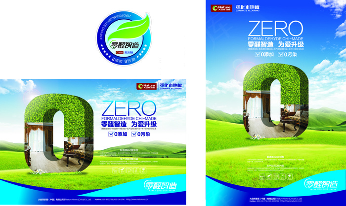 大自然地板海报 0醛cdr矢量模版下载