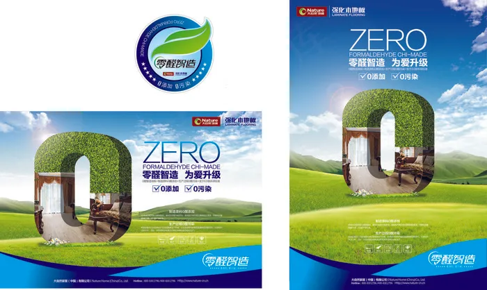 大自然地板海报 0醛cdr矢量模版下载