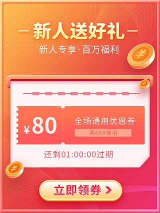 淘宝天猫京东年货节优惠券主图边框无线端主图优惠券电商素材