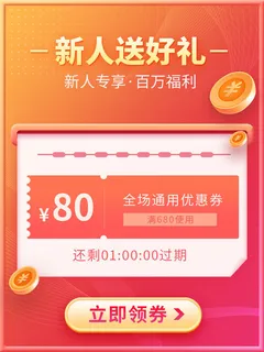 淘宝天猫京东年货节优惠券主图边框无线端主图优惠券电商素材 淘宝天猫京东年货节优惠券主图边框无线端主图优惠券电商素材
