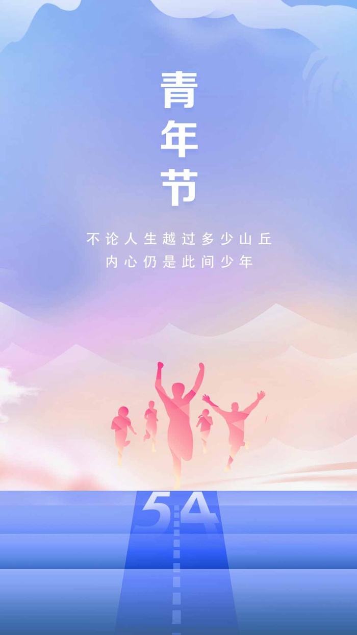 54青年节 青年节活动海报psd模版下载