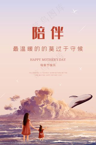 唯美温馨母亲节感恩海报