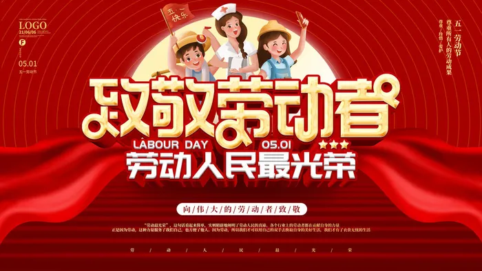 五一劳动节51海报banner活动广告展板设计ps素材psd模版下载