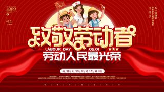 五一劳动节51海报banner活动广告展板设计ps素材