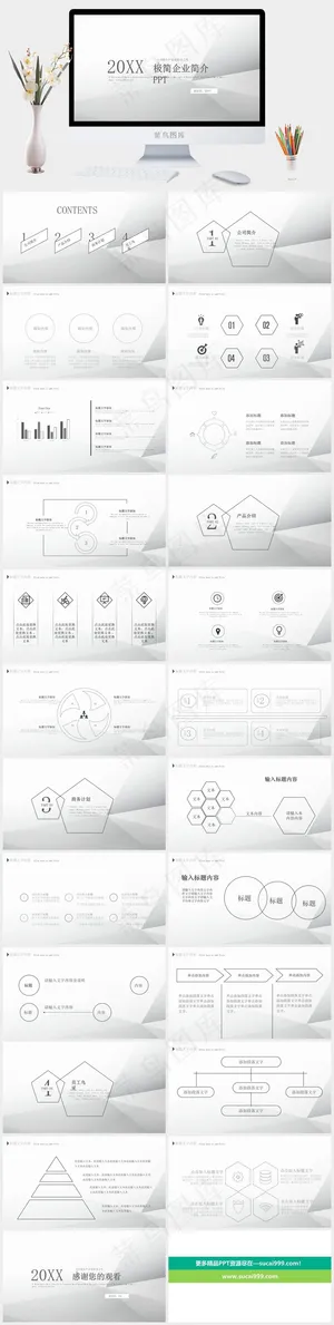 白色简洁素雅PPT模板预览图