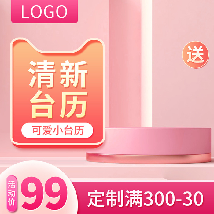 淘宝拼多多产品电商主图高端详情页双十一红色粉psd模版下载
