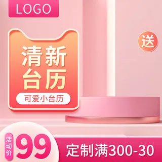 淘宝拼多多产品电商主图高端详情页双十一红色粉