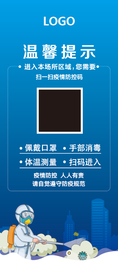 疫情防控展架ai矢量模版下载