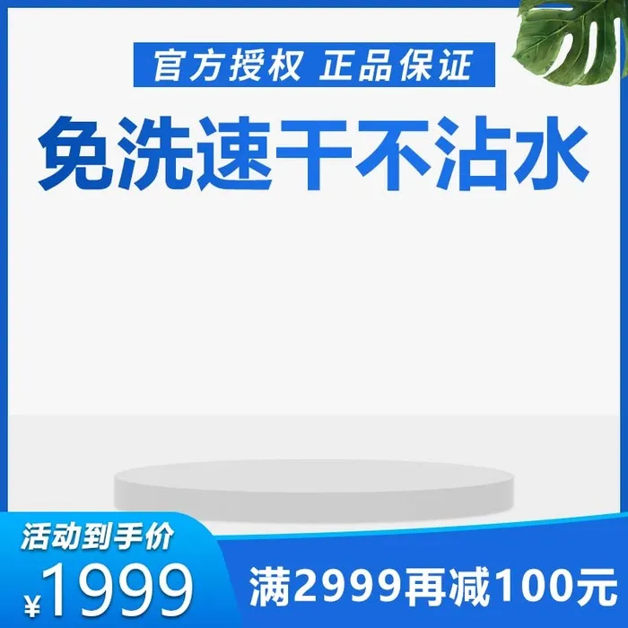 电商主图 网店活动主图psd模版下载