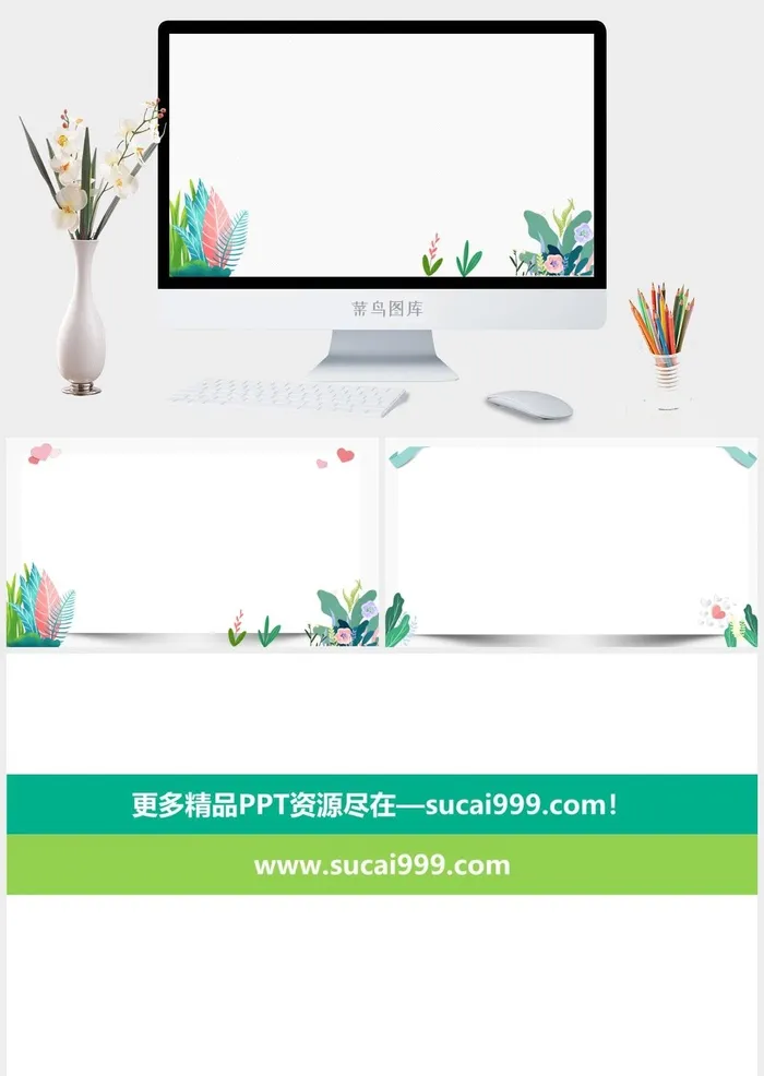 清新绿色植物PPT背景图片