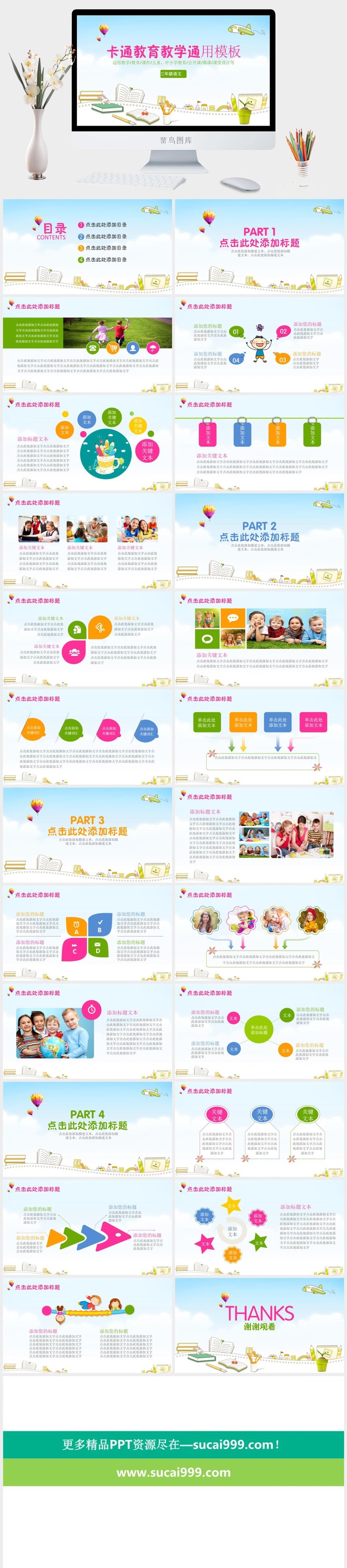 课件PPT模板动态教学 教师说课公开课授课教育培训演示模板素材