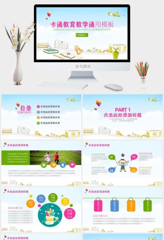 课件PPT模板动态教学 教师说课公开课授课教育培训演示模板素材
