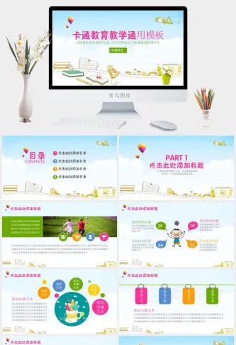 课件PPT模板动态教学 教师说课公开课授课教育培训演示模板素材