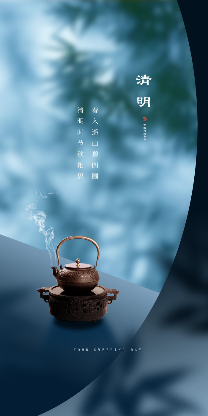清明节国潮风节气海报psd模版下载