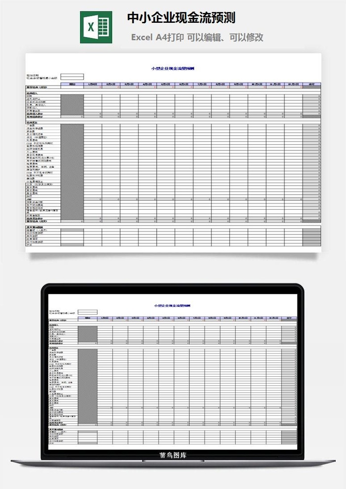 中小企业现金流预测excel模板