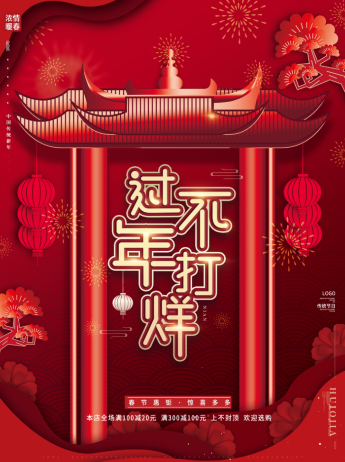 电商宝贝详情页模板中国风过年春节不打烊psd模版下载