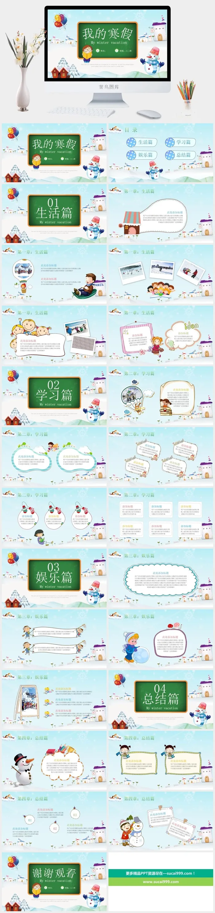 寒假暑假期生活PPT模板可爱儿童幼儿园小学生电子相册旅行动态