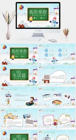 寒假暑假期生活PPT模板可爱儿童幼儿园小学生电子相册旅行动态预览图