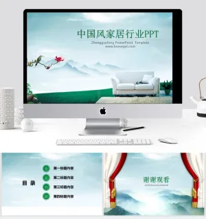 中国风家居PPT模板预览图