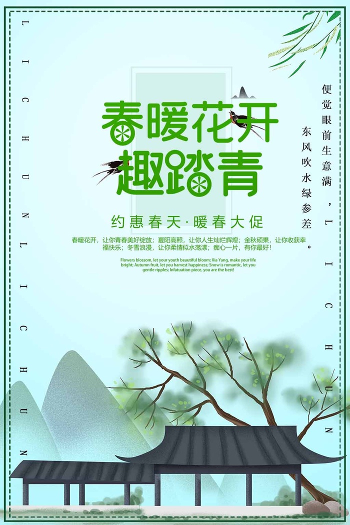 春天 春天促销psd模版下载