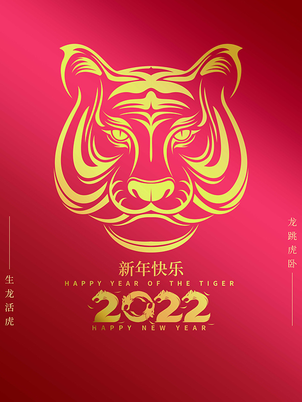 虎年新年海报展板psd模板新年快乐2022psd模版下载