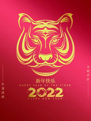 虎年新年海报展板psd模板新年快乐2022