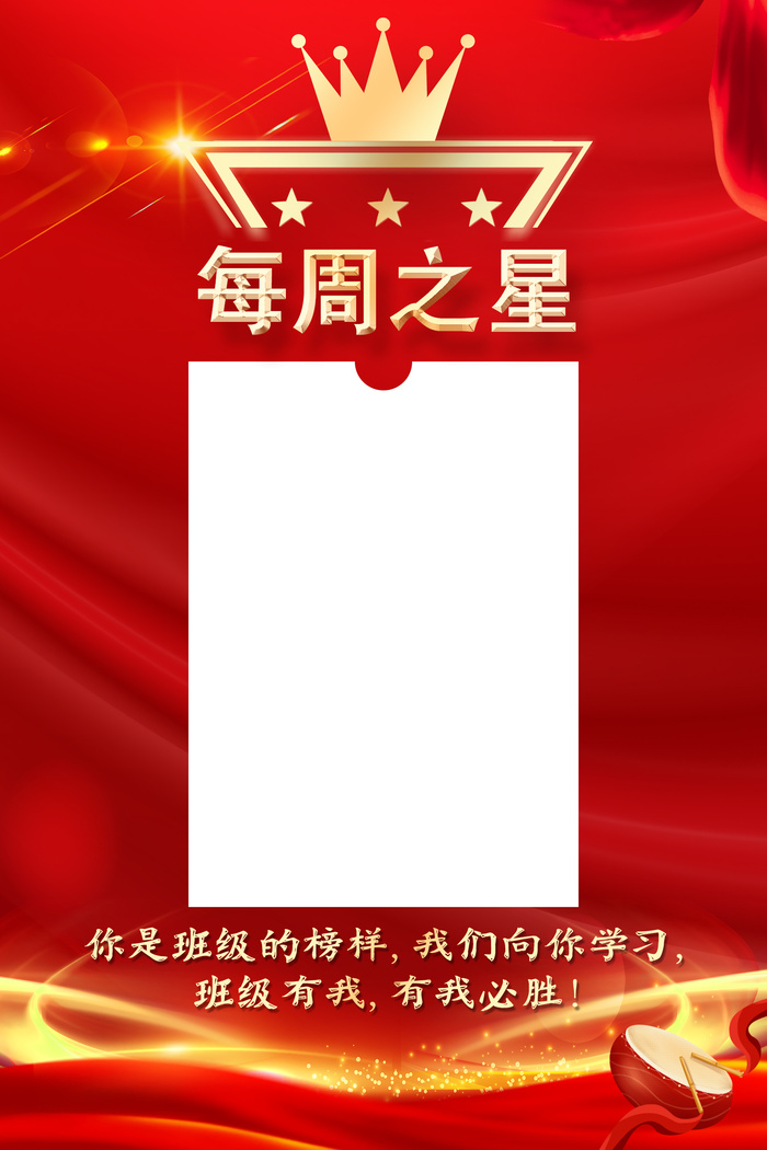 每周之星星psd模版下载