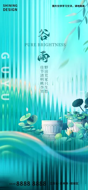 谷雨节气海报
