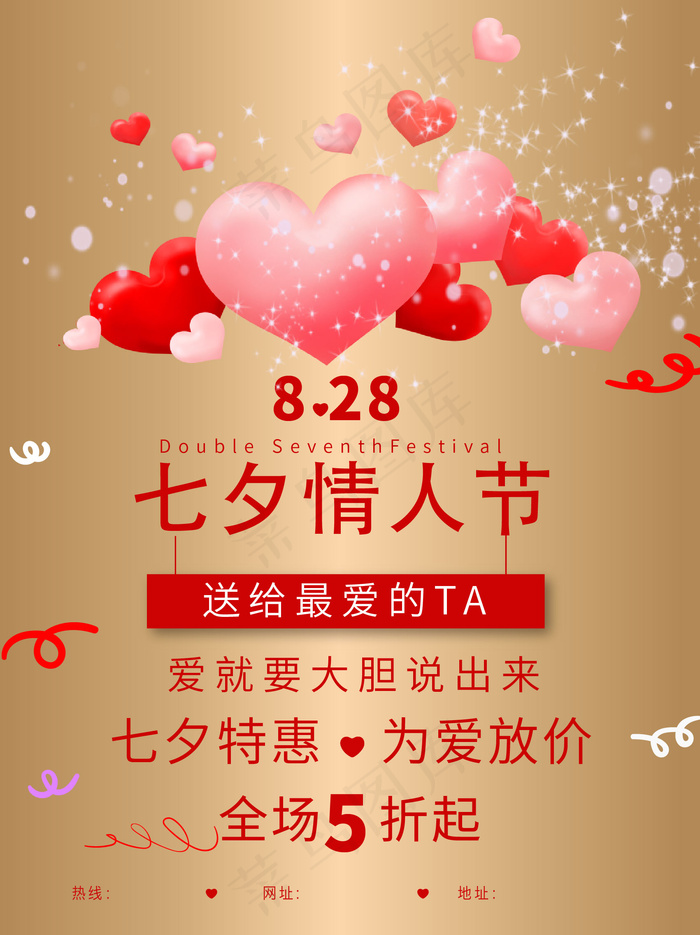 矢量梦幻七夕情人节心形气球商业海报设计ai矢量模版下载