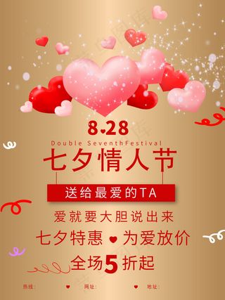 矢量梦幻七夕情人节心形气球商业海报设计