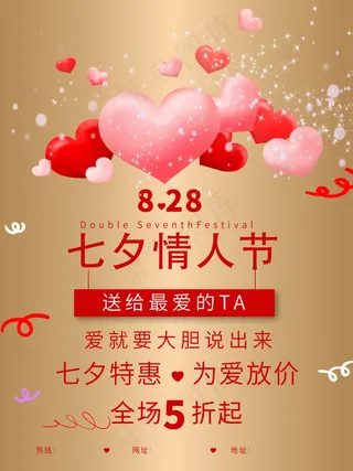 矢量梦幻七夕情人节心形气球商业海报设计