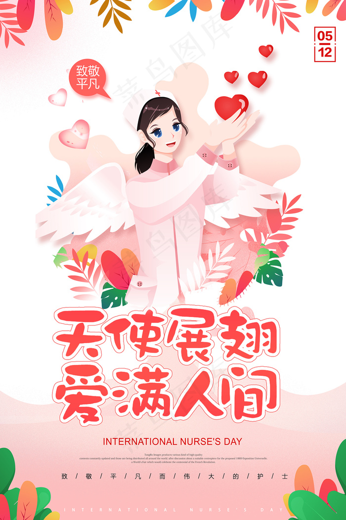 简约大气国际护士节宣传海报