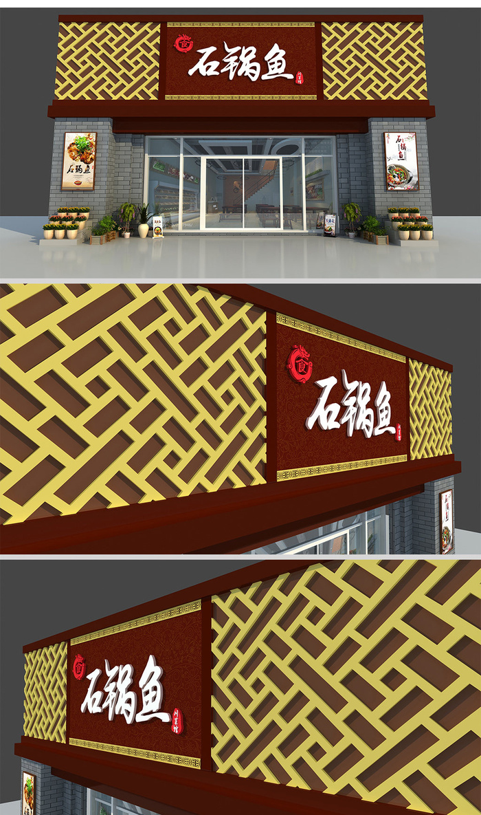 棕色背景黄色底纹石锅鱼招牌仿古门头招牌设计ai矢量模版下载