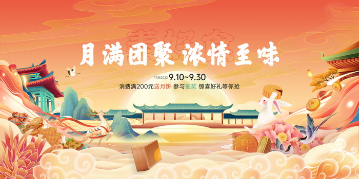 中秋节手绘插画活动背景psd模版下载