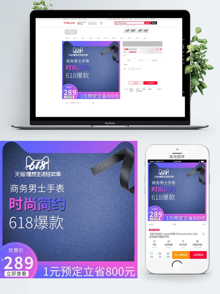 淘宝天猫电商618直通车主图促销边框psd模版下载