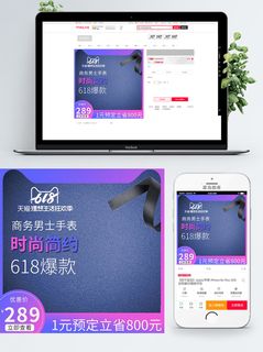 淘宝天猫电商618直通车主图促销边框