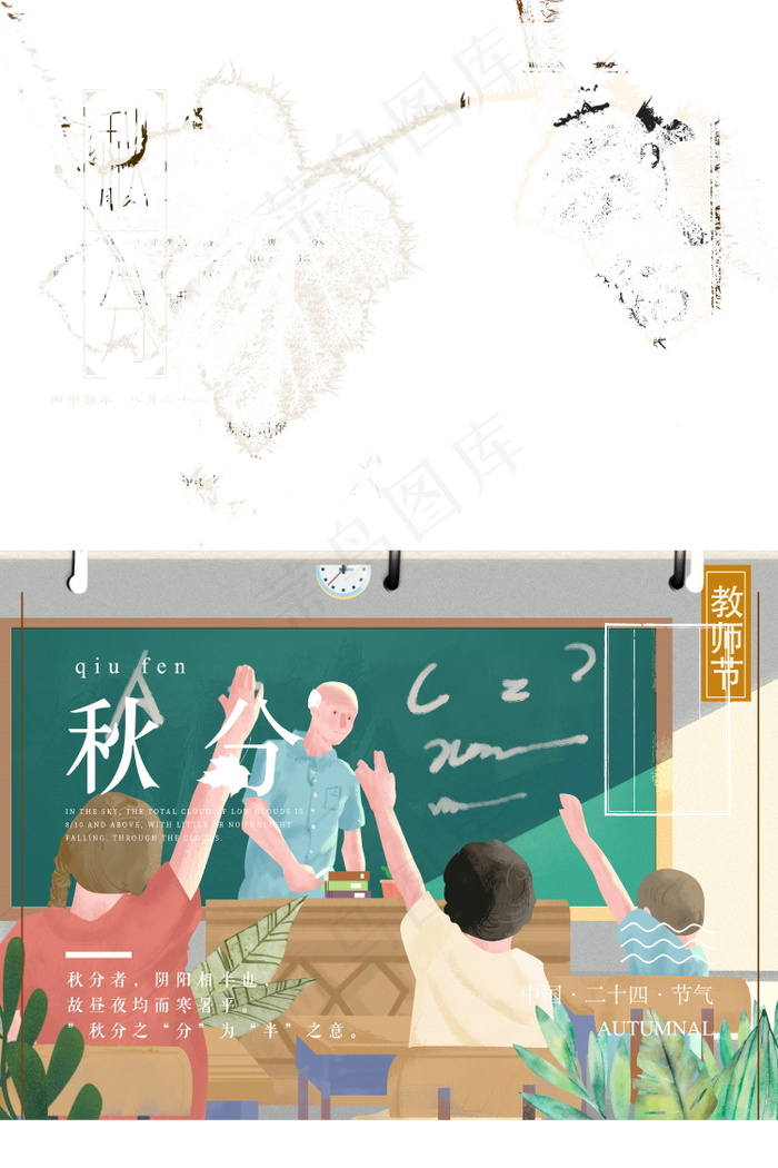 教师节节日快乐 psd模版下载