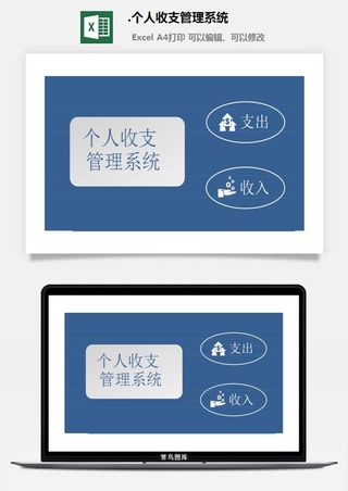 54.个人收支管理系统