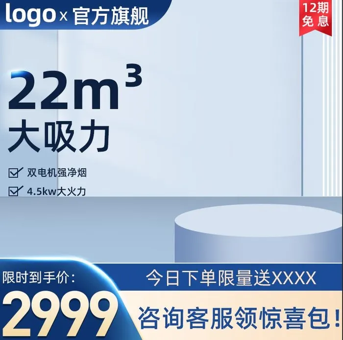 主图模板蓝色吸油烟机优惠价psd模版下载