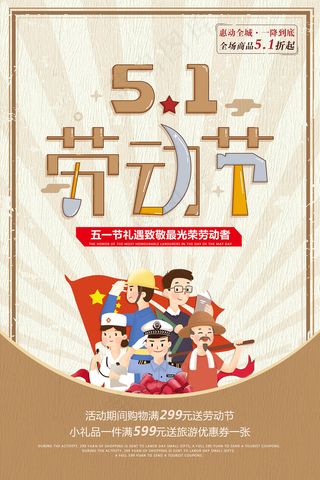 五一劳动节创意促销海报