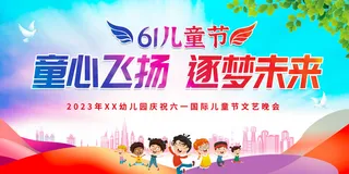 61儿童节